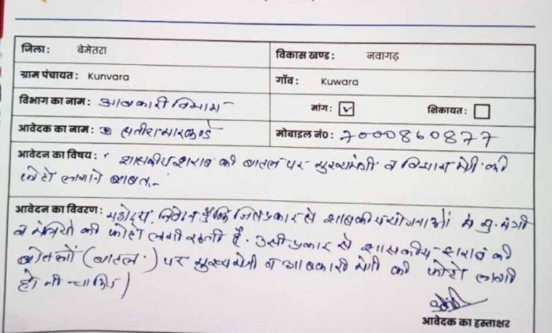 छत्तीसगढ़ में शराब की बोतलों पर CM और मंत्री की फोटो लगाने की मांग, एप्लीकेशन वायरल