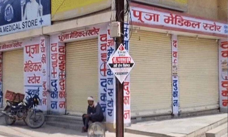 छत्तीसगढ़ में दवा कारोबार ठप, रायपुर-बिलासपुर समेत 18 हजार मेडिकल स्टोर बंद