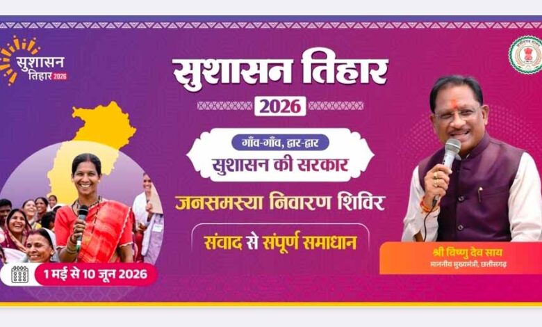 सुशासन तिहार 2026: 23 मई को बड़ाकरौंजा में जनसमस्या निवारण शिविर