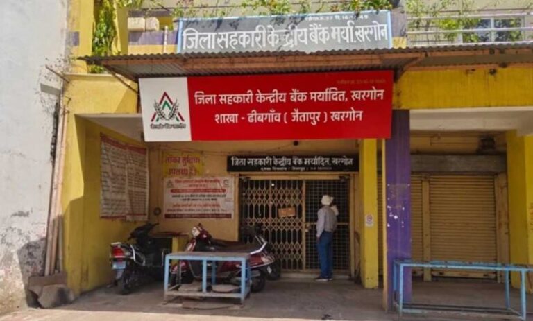 खरगोन-जिला-सहकारी-बैंक-में-41.58-लाख-के-गबन-का-खुलासा,-कैशियर-निलंबित