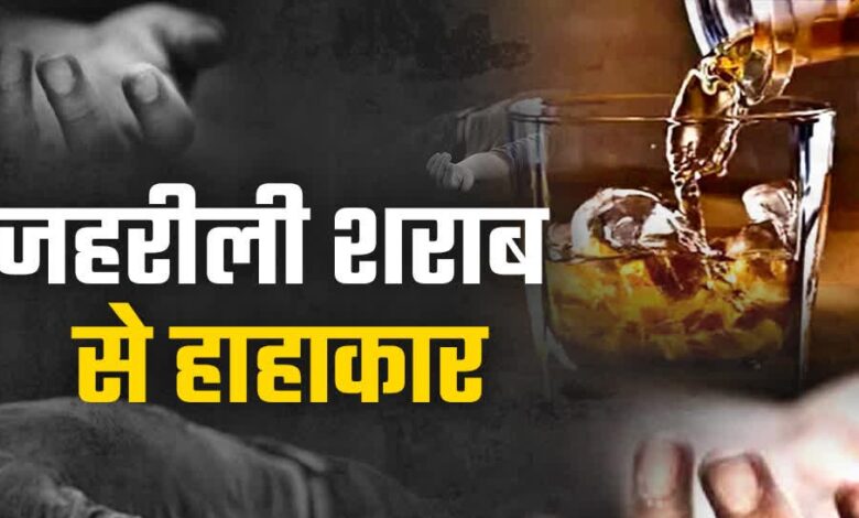महाराष्ट्र में जहरीली शराब का कहर! 15 लोगों की मौत, कई जिंदगी और मौत के बीच