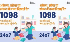 मिशन-वात्सल्य-की-चाइल्ड-हेल्पलाइन-1098-बनी-संकटग्रस्त-बच्चों-का-सशक्त-सुरक्षा-कवच