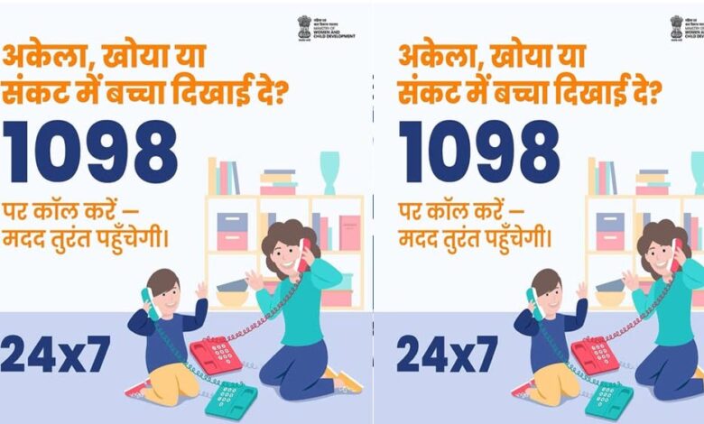 मिशन-वात्सल्य-की-चाइल्ड-हेल्पलाइन-1098-बनी-संकटग्रस्त-बच्चों-का-सशक्त-सुरक्षा-कवच