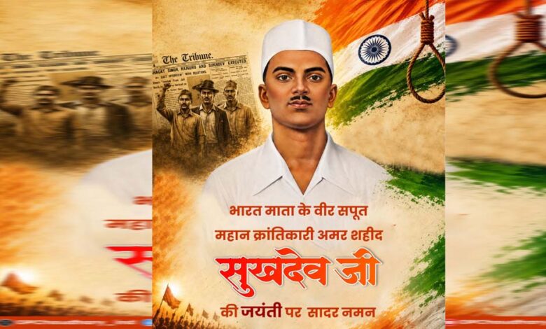 अमर शहीद सुखदेव की जयंती पर वित्त मंत्री ओपी चौधरी ने अर्पित की भावभीनी श्रद्धांजलि