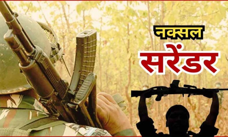 माओवादी संगठन को बड़ा झटका, 20 लाख के इनामी नरहरि और पत्नी ने किया सरेंडर