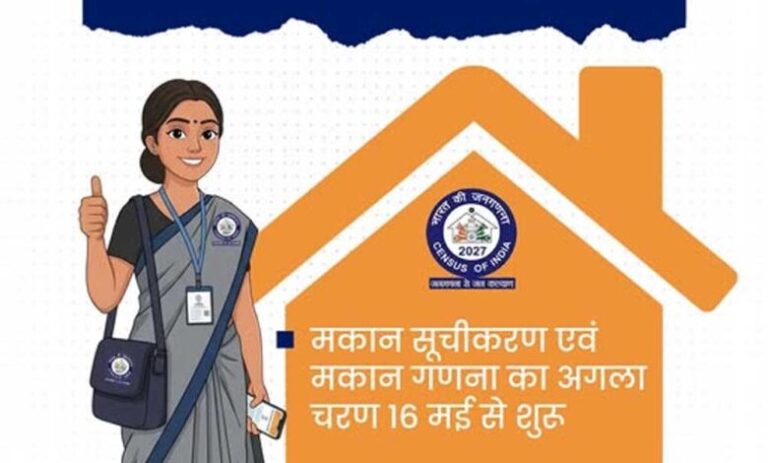 जनगणना-2027-का-प्रथम-चरण-प्रदेश-में-सफलतापूर्वक-संपन्न
