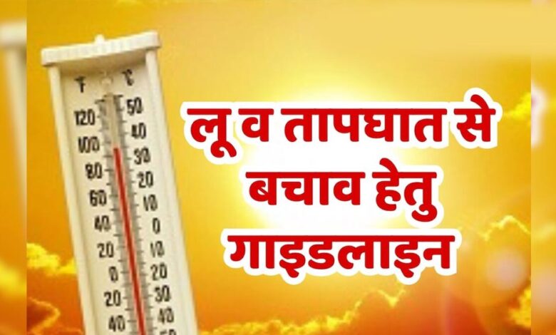 लू-तापघात,-आकाशीय-बिजली-एवं-सर्पदंश-से-बचाव-के-लिये-परामर्श-जारी