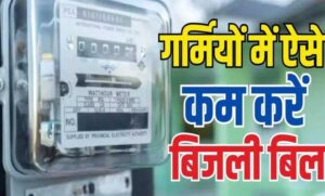 बिल-को-नियत्रंण-करने-की-चाबी-अब-आपके-पास