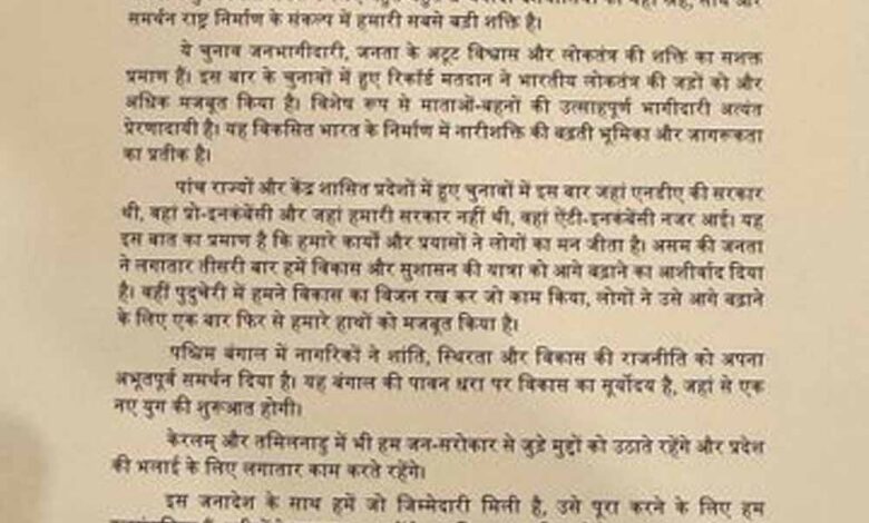 छत्तीसगढ़ सिविल सोसायटी को PM मोदी का पत्र, बताया किस ताकत ने दिलाई चुनावी जीत