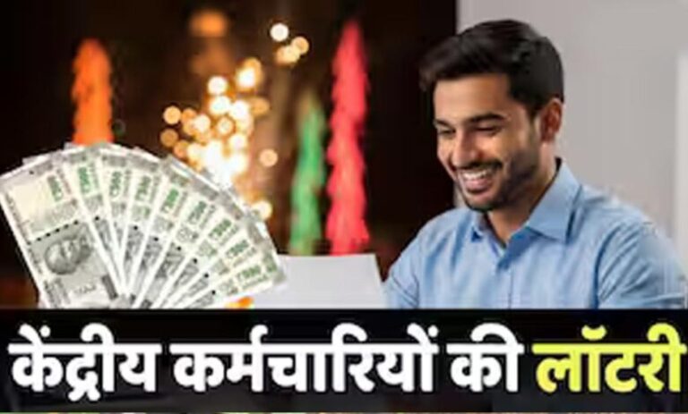 8th-pay-commission-से-पहले-केंद्रीय-कर्मचारियों-को-खुशखबरी!-da-में-हो-सकती-है-बड़ी-बढ़ोतरी