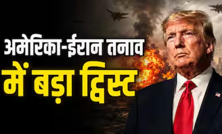ट्रंप ने किया डील का दावा, ईरान ने किया खारिज; बोला- रेड लाइन्स पर नहीं होगा कोई समझौता