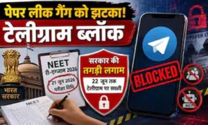 re-neet-परीक्षा-को-देखते-हुए-केंद्र-का-बड़ा-फैसला,-टेलीग्राम-पर-अस्थायी-प्रतिबंध-लागू