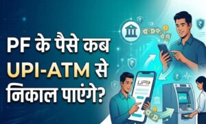 epfo-subscribers-के-लिए-बड़ी-खुशखबरी!-इसी-महीने-atm-और-upi-से-निकाल-सकेंगे-pf-का-पैसा,-सरकार-का-बड़ा-ऐलान