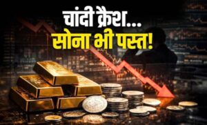 gold-silver-rate-crash:-चांदी-में-भारी-गिरावट,-दो-दिन-में-₹22,000-टूटी;-सोना-भी-हुआ-सस्ता