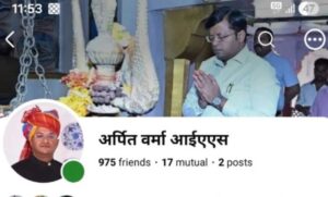 शिवपुरी-कलेक्टर-के-नाम-पर-ठगी-की-कोशिश,-फर्जी-फेसबुक-आईडी-बनाकर-लोगों-को-लगाया-चूना