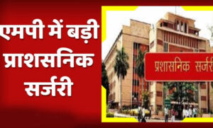 मध्यप्रदेश-cmo-में-बड़ा-फेरबदल-तय,-कई-अफसरों-की-वापसी-और-15-अधिकारियों-के-ट्रांसफर-की-तैयारी