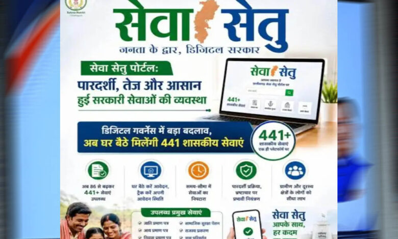 ​’जनता के द्वार, डिजिटल सरकार’: छत्तीसगढ़ में सुशासन का नया चेहरा बना सेवा सेतु