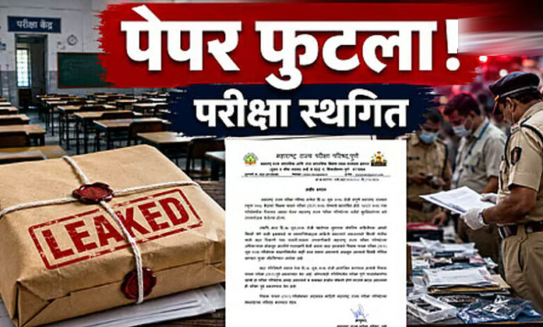 पेपर-लीक-के-आरोपों-के-बाद-महाराष्ट्र-tet-परीक्षा-स्थगित,-परीक्षा-से-पहले-सवाल-हुए-वायरल