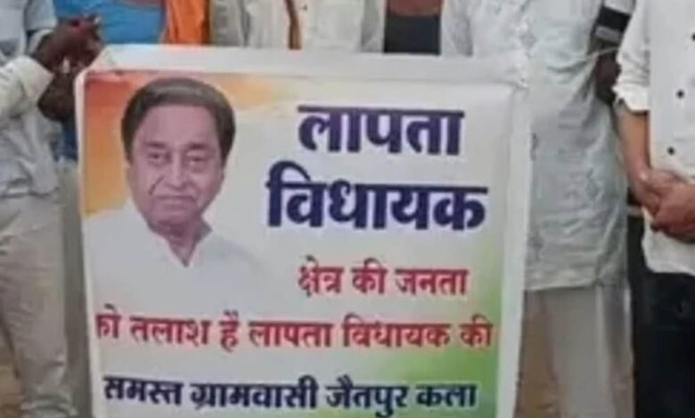 छिंदवाड़ा में सियासी हलचल तेज, जैतपुर में कमलनाथ के ‘लापता’ पोस्टर लगे, BJP-Congress आमने-सामने