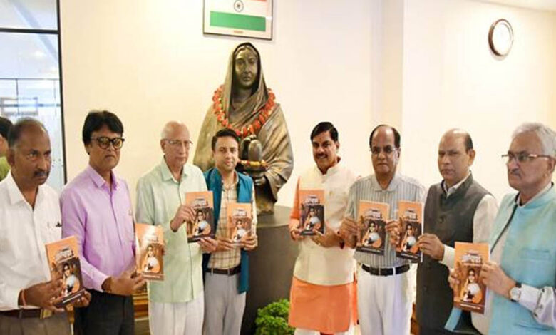 मुख्यमंत्री डॉ. यादव ने लोकमाता अहिल्याबाई : राष्ट्र पुनरुत्थान की संकल्पना पुस्तक का किया विमोचन