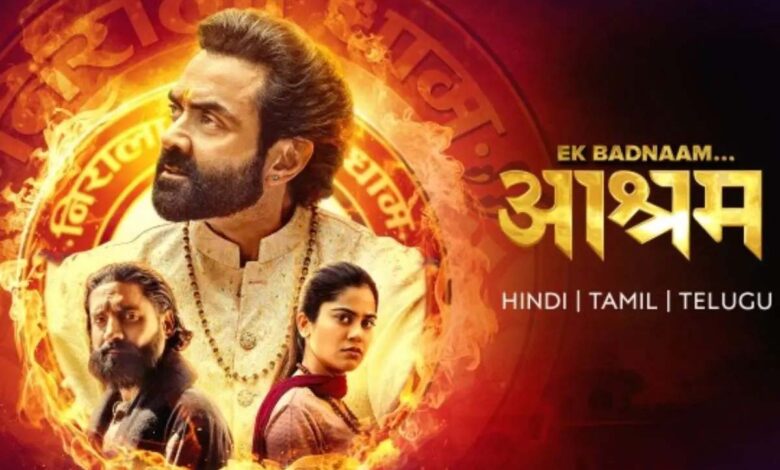बॉबी देओल की आश्रम सीजन 4 की शूटिंग अगस्त से होगी शुरू जल्द।