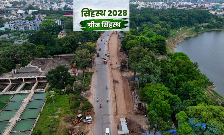 सिंहस्थ 2028 बनेगा ‘ग्रीन कुंभ’, उज्जैन में 114 किमी हरित कॉरिडोर होगा तैयार