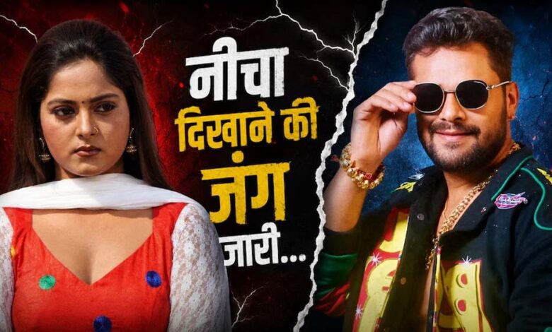 खेसारी-अंजना विवाद में घमासान, भोजपुरी इंडस्ट्री की छवि पर उठे सवाल